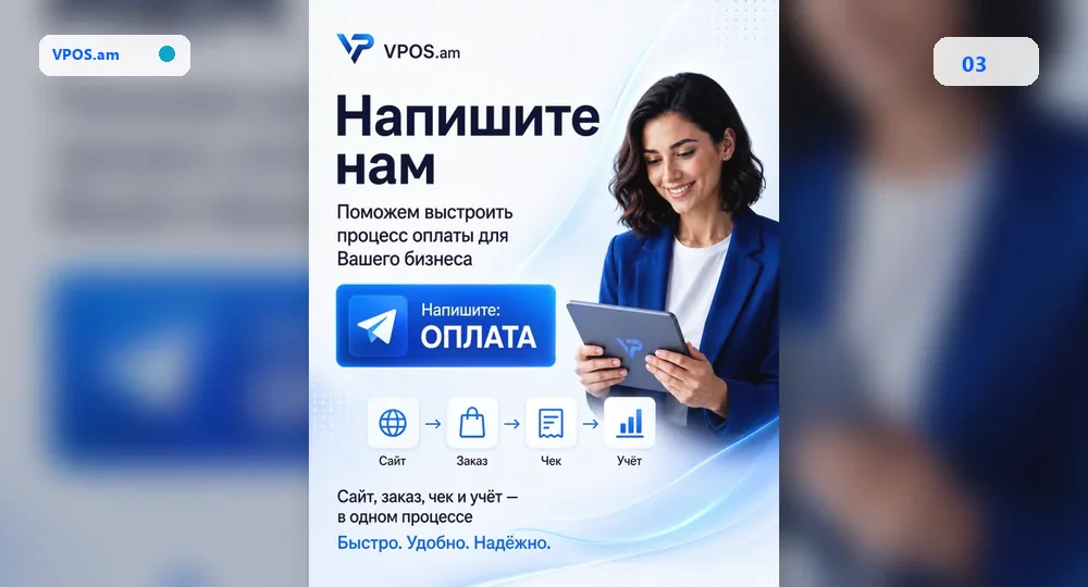 Ստացված վճար -> Պատվեր վճարված -> Անդորրագիր և գրառումներ